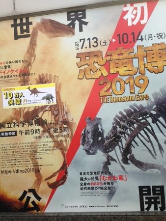 恐竜博2019＠国立科学博物館